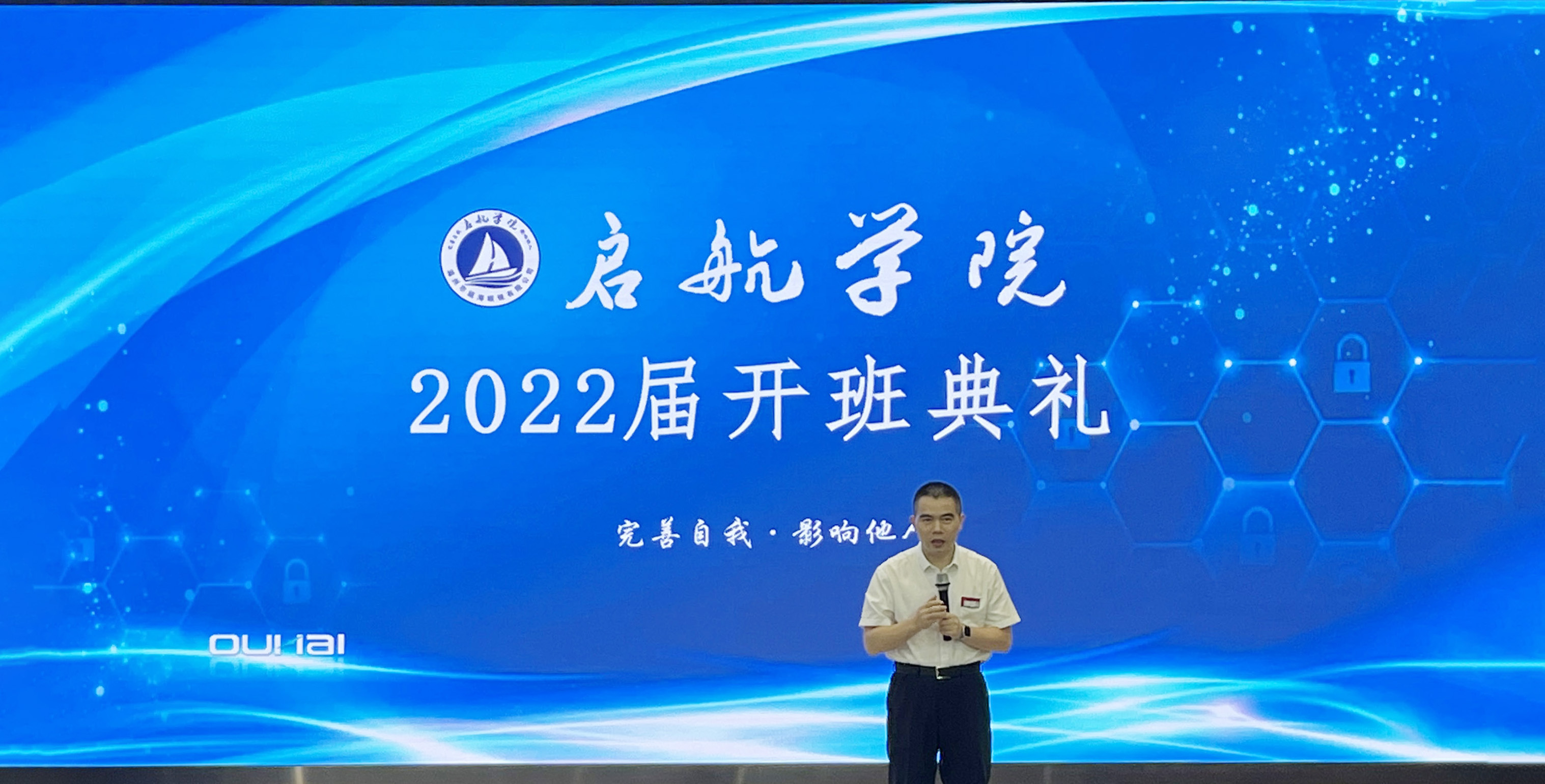 2022年啟航學(xué)院開(kāi)班典禮