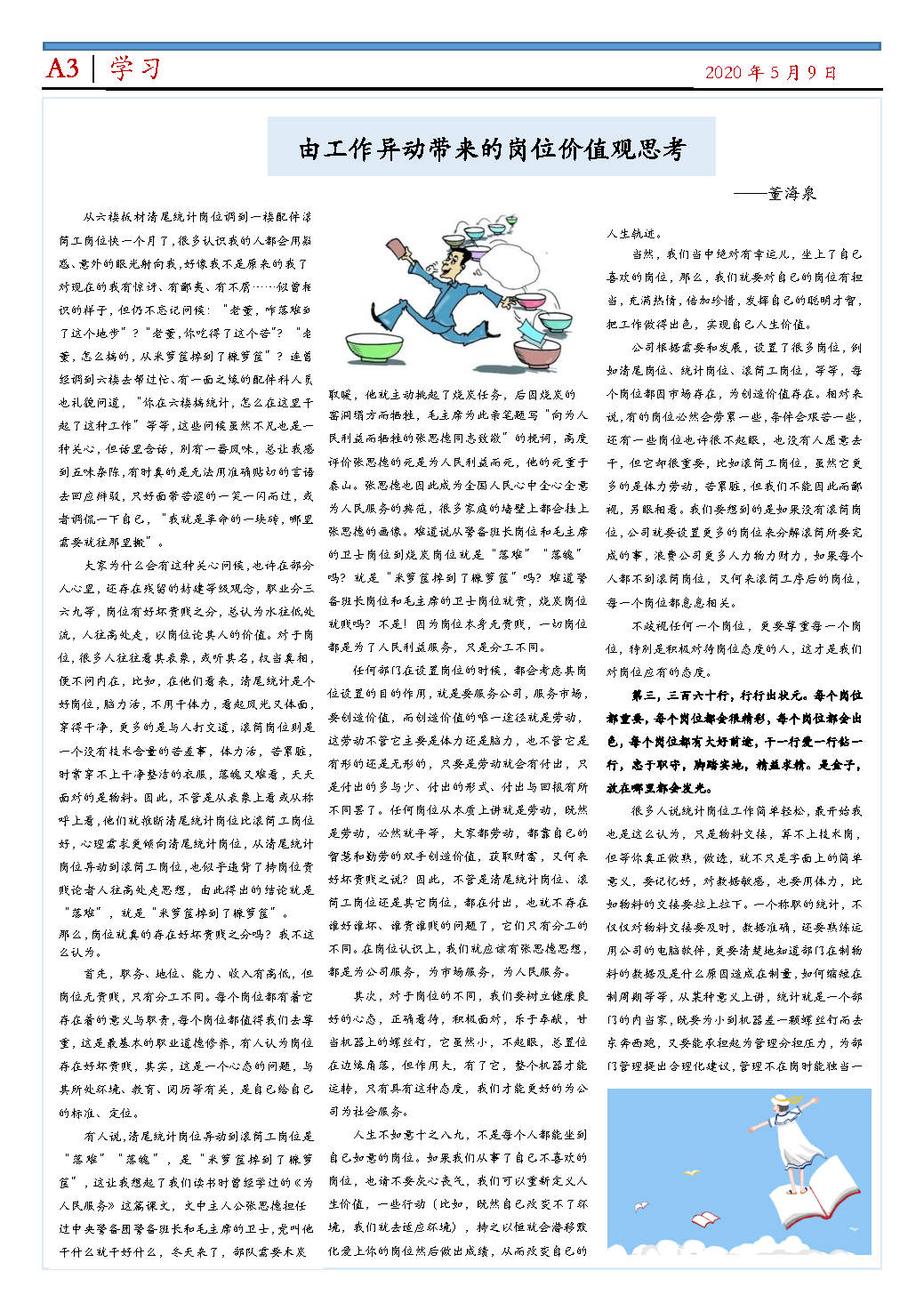 啟航報(bào)第二期_Page3.jpg