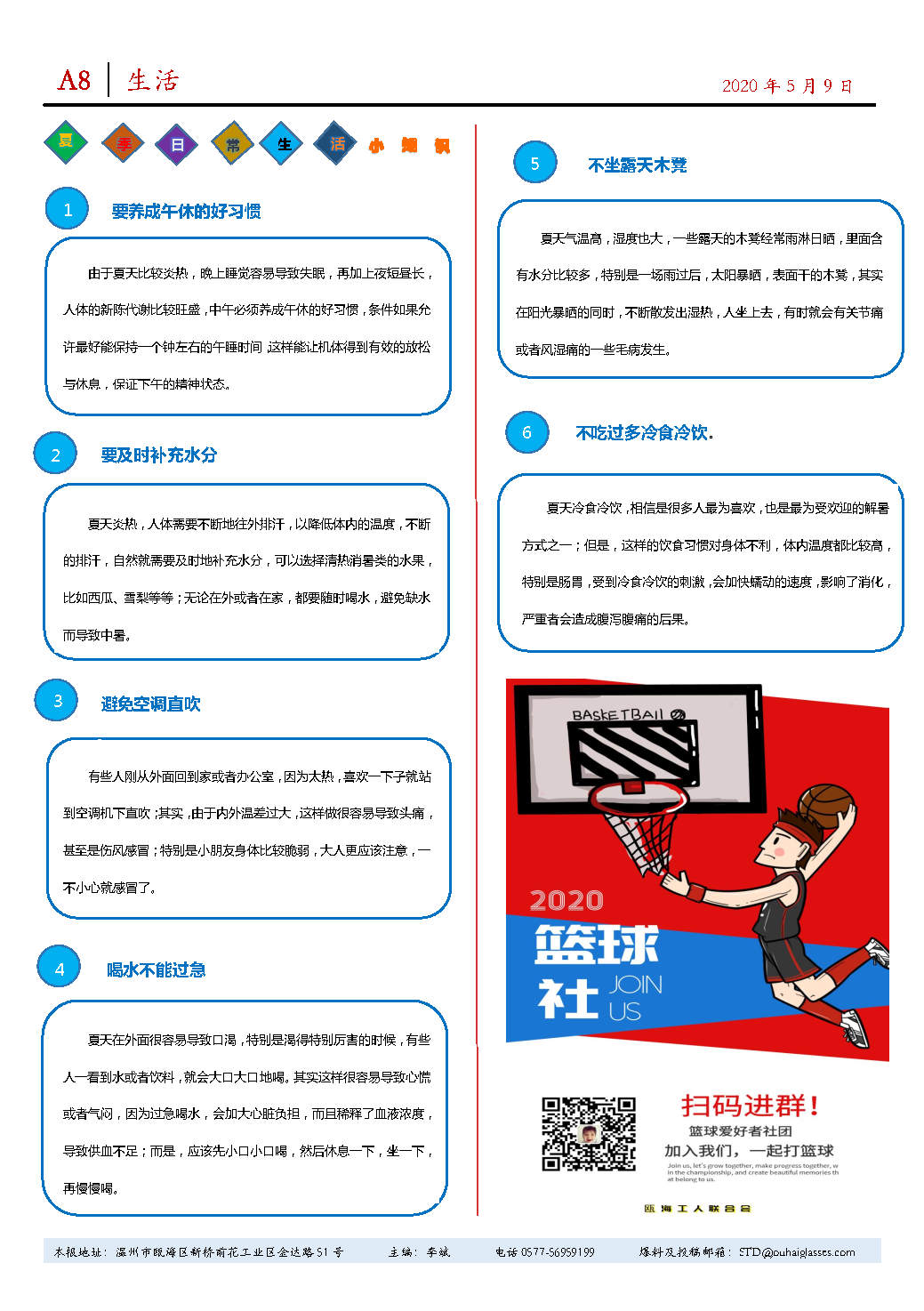 啟航報(bào)第二期_Page8.jpg