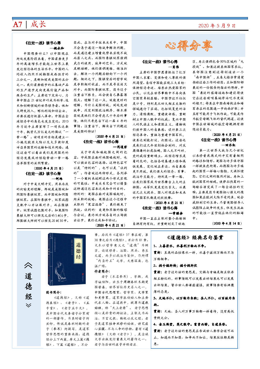 啟航報(bào)第二期_Page7.jpg